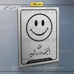 Alternative view of نشانگر راهنما لطفا با لبخند وارد شوید